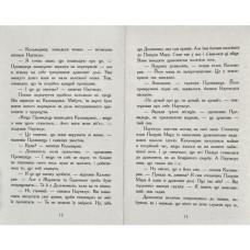 «Крила вогню: Таємне Королівство» книга 3, тверда обкладинка, 352 сторінки, 20,5х13,5 см, ТМ Ранок