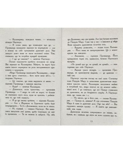 «Крила вогню: Таємне Королівство» книга 3, тверда обкладинка, 352 сторінки, 20,5х13,5 см, ТМ Ранок