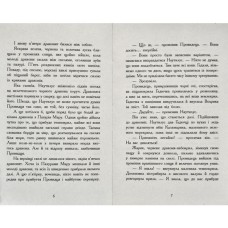 «Крила вогню: Таємне Королівство» книга 3, тверда обкладинка, 352 сторінки, 20,5х13,5 см, ТМ Ранок