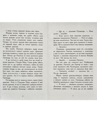 «Крила вогню: Таємне Королівство» книга 3, тверда обкладинка, 352 сторінки, 20,5х13,5 см, ТМ Ранок