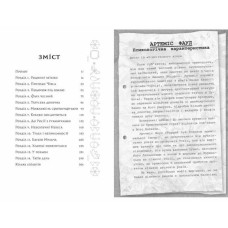 «Артеміс Фаул. Випадок в Арктиці» частина 2, м`яка обкладинка, 288 сторінок, 20х13 см, ТМ Ранок