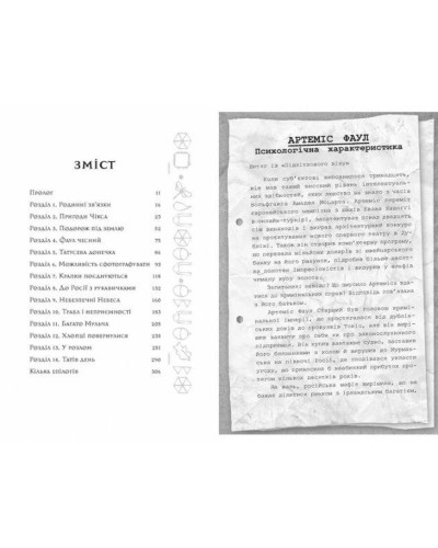 «Артеміс Фаул. Випадок в Арктиці» частина 2, м`яка обкладинка, 288 сторінок, 20х13 см, ТМ Ранок