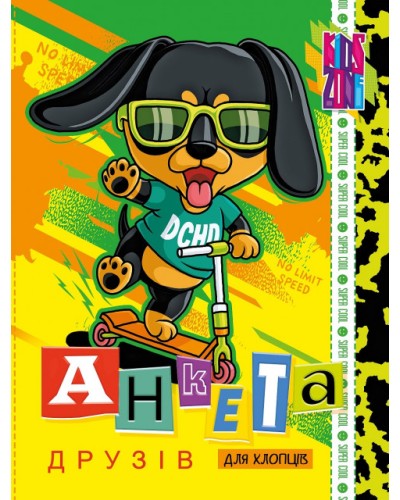 Анкета для друзів 16,5х21 см на 48 аркушів 60 г/м2 з інтегральною обкладинкою, ТМ Мандарин