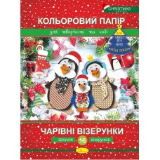 Кольоровий папір, новорічна серія «Чарівні візерунки», А4, 16 аркушів, 16 кольорів, ТМ Апельсин