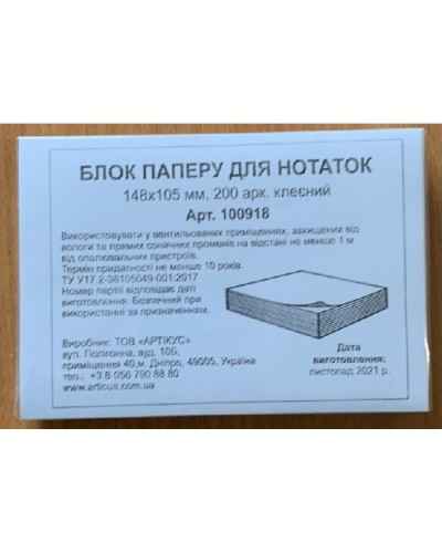 Блок паперу клеєний 148х105 мм 200 аркушів, Fresh Up