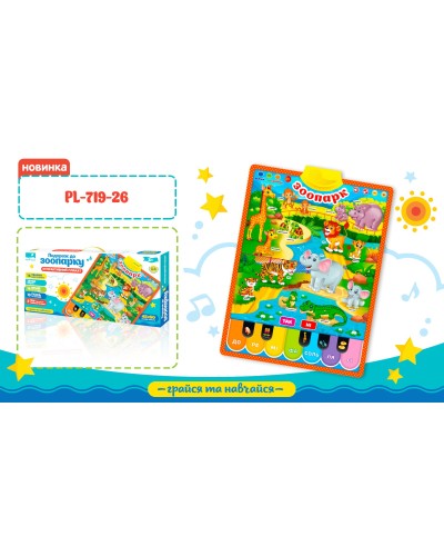 Плакат навчальний «Зоопарк» 45х60 см з українською озвучкою, на батарейці, у коробці 46,5х3х21,5 см