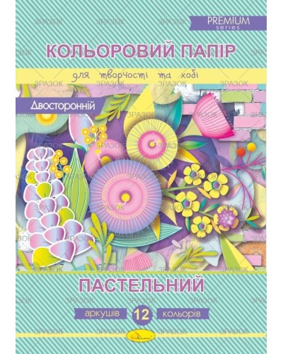 Кольоровий папір « Premium», А4, 12 аркушів, 12 кольорів, двосторонній, пастельний, ТМ Апельсин