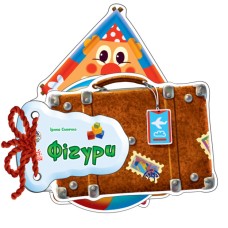 «Відгадай-но. Фігури» на 8 сторінок з твердою обкладинкою 11х11 см, ТМ Ранок