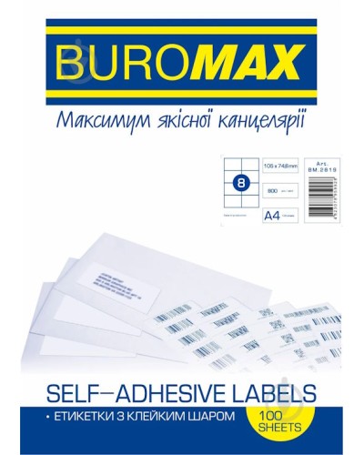 Етикетки з клейким шаром 105х74,6 мм 8 шт, 100 аркушів, ТМ Buromax