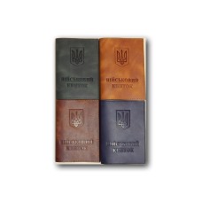 Обкладинка на військовий квиток 95х135 мм зі шкіри, в асортименті