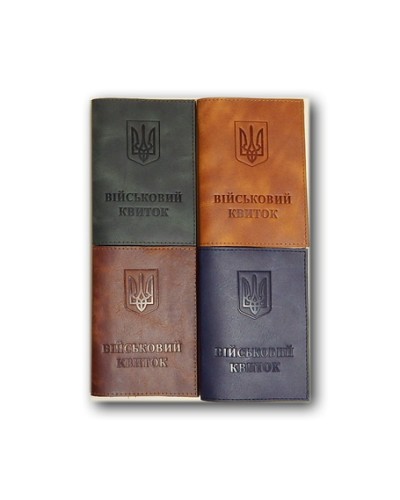 Обкладинка на військовий квиток 95х135 мм зі шкіри, в асортименті