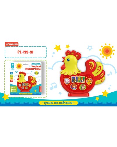 Півник музичний з українською озвучкою, на батарейці, у коробці 20х20х3 см