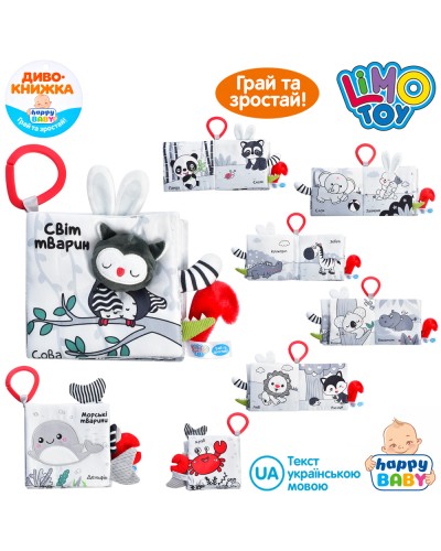 Книжка-підвіска «Тварини» з шуршалкою та пищалкою, в асортименті, у пакеті 14х16х4 см