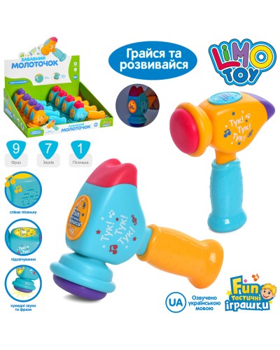 Молоточок 15 см зі світлом, звуком та українською озвучкою, на батарейці, в асортименті