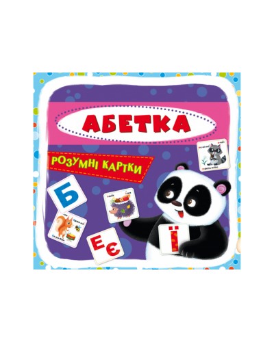 «Розумні картки. Абетка» з 30 картоннх карток 10х10 см, ТМ Кристал Бук
