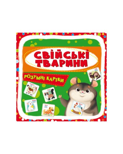 «Розумні картки. Свійські тварини» з 30 картоннх карток 10х10 см, ТМ Кристал Бук