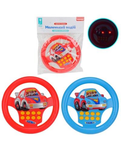 Кермо «Маленький водій» музичне з українською озвучкою, на батарейці, в асортименті, у пакеті 19х3,5 см