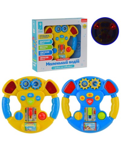 Кермо музичне зі світлом, українською озвучкою, елементиами розвитку моторики, правилами руху, у коробці 22х5х20 см