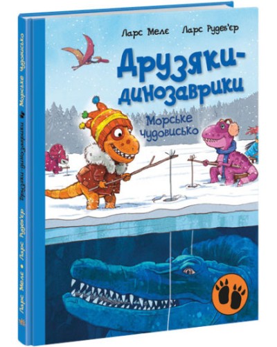 «Друзяки-динозаврики. Морське чудовисько» на 48 сторінок з твердою обладинкю 20х26 см, ТМ Ранок