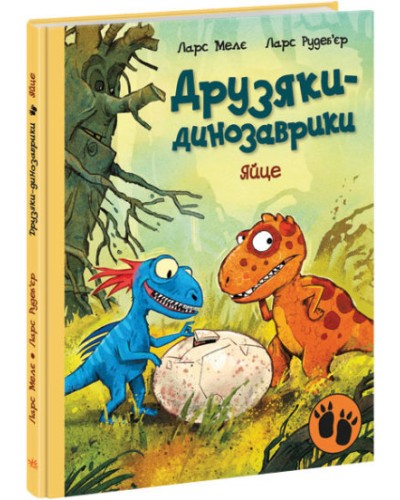 «Друзяки-динозаврики. Яйце» на 48 сторінок з твердою обкладинкою 27х20,5 см, ТМ Ранок