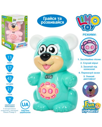 Аудіо-казки «Ведмедик» музичні зі світлом та сенсором, на батарейці, в асортименті, у коробці 16х27х15 см