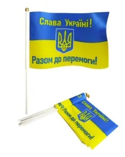 Прапорець «Разом до перемоги» 14х21см з паличкою, ТМ Leader