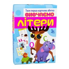 Настільна гра «Вивчаємо літери» на 48 карток, у коробці 14х2,5х10 см, ТМ Стратег