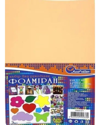 Фоаміран А4 товщиною 1,7 мм 10 аркушів з клеєм, блідо-помаранчевий, ТМ J.Otten