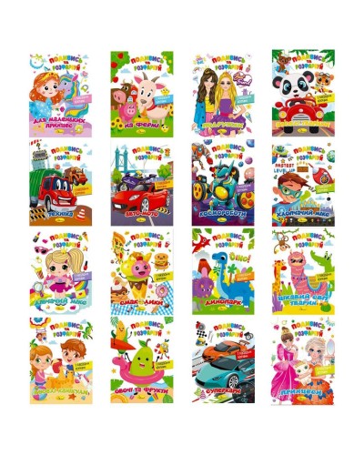 Розмальовка «Подивись та розфарбуй» В5 на 8 сторінок, в асортименті, ТМ Апельсин