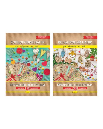 Кольоровий папір «Крафтові візерунки», преміум, А4, 12 аркушів, 12 кольорів, ТМ Апельсин