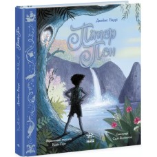 «Кольорова класика. Пітер Пен» на 72 сторінки з твердою обкладинкою 27,5х26 см, ТМ Ранок