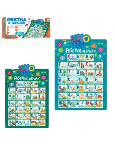 Плакат навчальний 41х55,5 см музичний з українською абеткою, віршами, піснями, на батарейці, в асортименті, у коробці 45,5х21х4 см