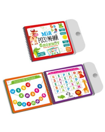 Навчальна Академія розвитку «Мій розумний блокнот: Вчимо літери та читаємо», ТМ Vladi Toys