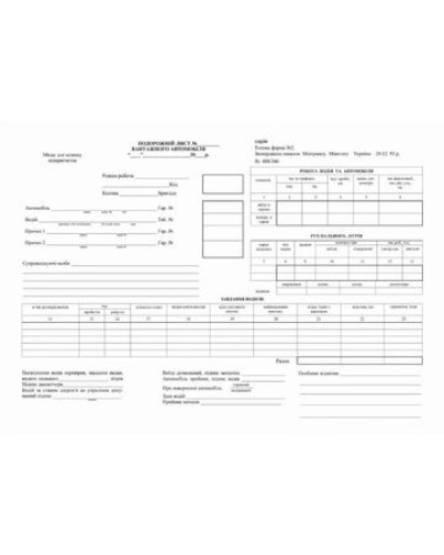 Подорожний лист вантажного авто, А4, 1+1, (Ф№2), офсет, без нумерації