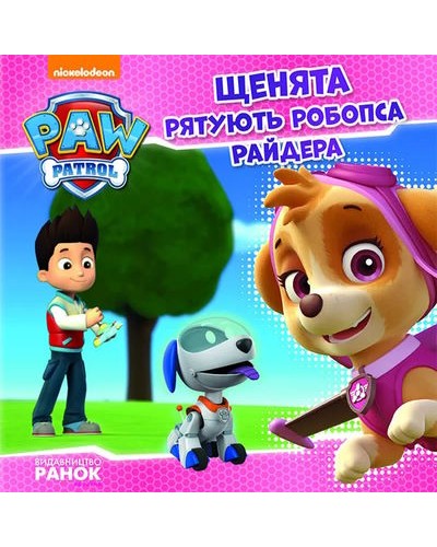 «Щенячий Патруль. Історії. Щенята рятують робопса Райдера» на 24 сторінки з м'яка обкладинкою 20х20 см, ТМ Рано