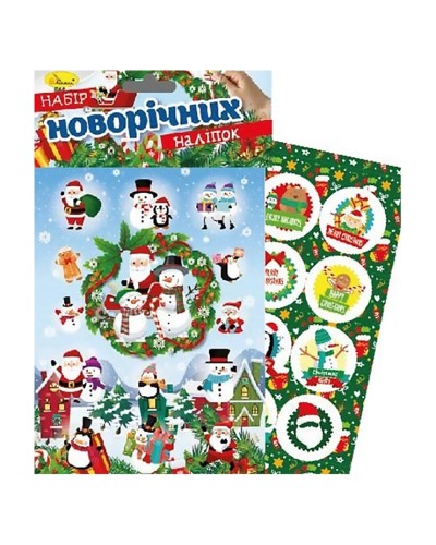 Набір наліпок«Новорічних» В6 2 аркуші, ТМ Апельсин