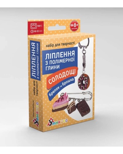 Ліплення з полімерної глини «Солодощі шоколад»: брелок та брошка, ТМ «Умняшка»