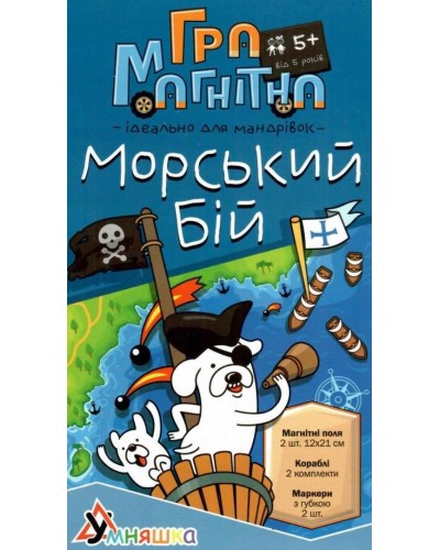 Гра магнітна «Морський бій»: 2 ігрових поля, 2 комплекти кораблів та 2 маркери, у коробці 23х12,5х2,5 см, ТМ Умняшка