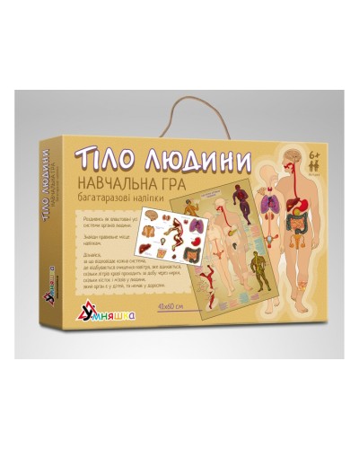 Гра навчальна «Тіло людини» з багаторазовими наліпками, у коробці 30,5х21х4 см, ТМ Умняшка