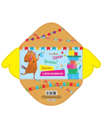 Конверт для грошей простий «З днем народження», в асортименті
