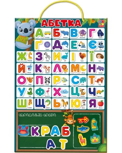Плакат «Абетка»: гральна основа та 55 магнітів, у пакеті 34х6х49 см, ТМ Vlady Toys