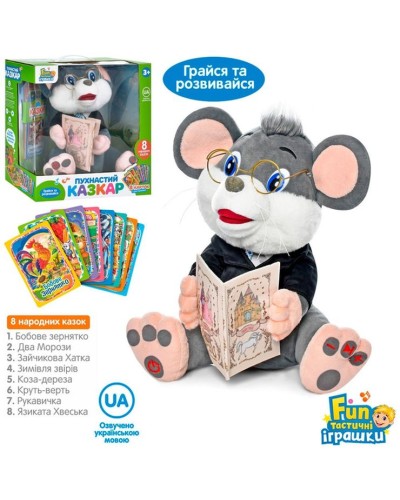 Мишеня 30 см інтерактивне зі звуком та 8 картками- казками, плюшеве, з рухомим корпусом, у коробці 31х31х17 см