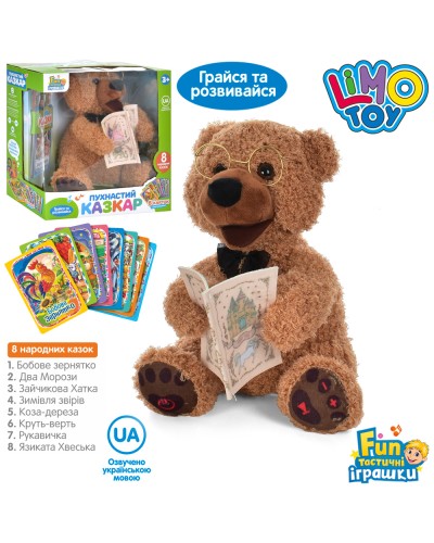 Ведмедик 25 см інтерактивний зі звуком та 8 картками- казками, плюшевий, з рухомим корпусом, у коробці 31х31х17 см