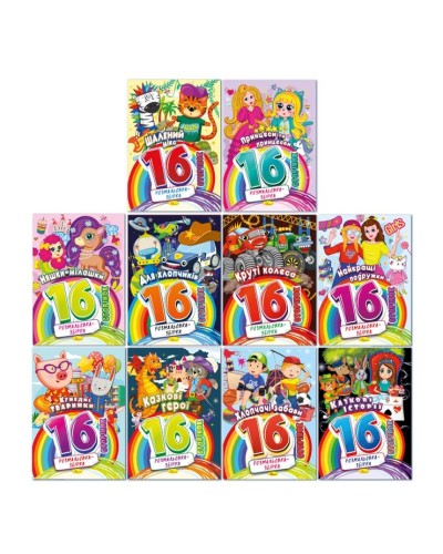 Розмальовка «Розмальовка-збірка» А4 на 16 сторінок, в асортименті, ТМ Апельсин