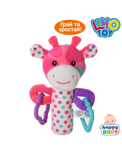 Брязкальце-пищалка «Жираф» 16 см плюшеве