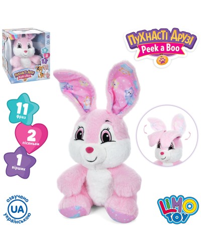 Тварина «Заєць» 30 см, музика, звук, 2 пісні українською, рухливі вушка, гра в схованки, плюш