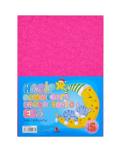 Фоаміран А4 товщиною 2 мм 5 аркушів плюшевий, фуксія, ТМ Мандарин