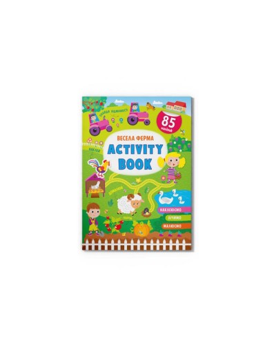 «Activity-book. Весела ферма» на 16 сторінок з м'якою обкладинкою 21х29 см, ТМ Кристал Бук