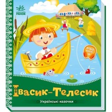 «Українські казочки. Івасик-Телесик» на 10 сторінок з твердою обкладинкою 16,5х18,5 см, ТМ Ранок