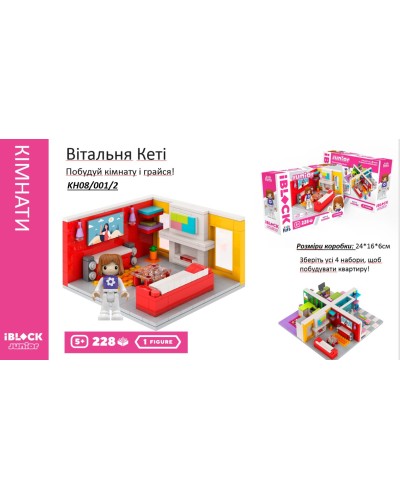 Конструктор IBLOCK JUNIOR «Вітальня Кеті», 228 деталей, фігурки у комплекті, Kids hits